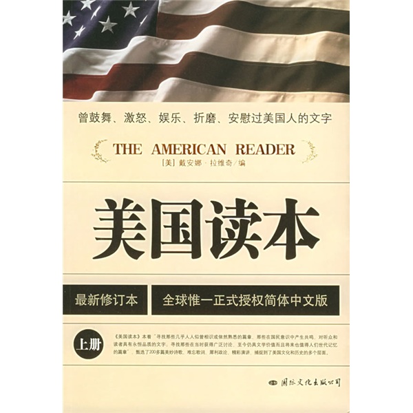 美国读本（上下）