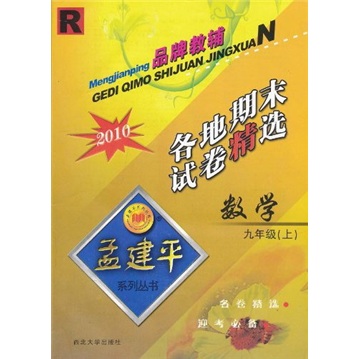 数学（9年级上）（2010）封面