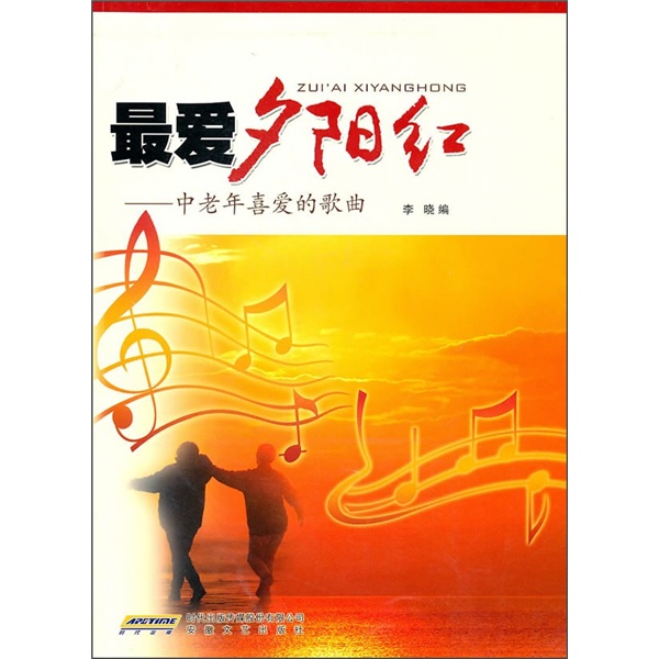 最爱夕阳红：中老年喜爱的歌曲