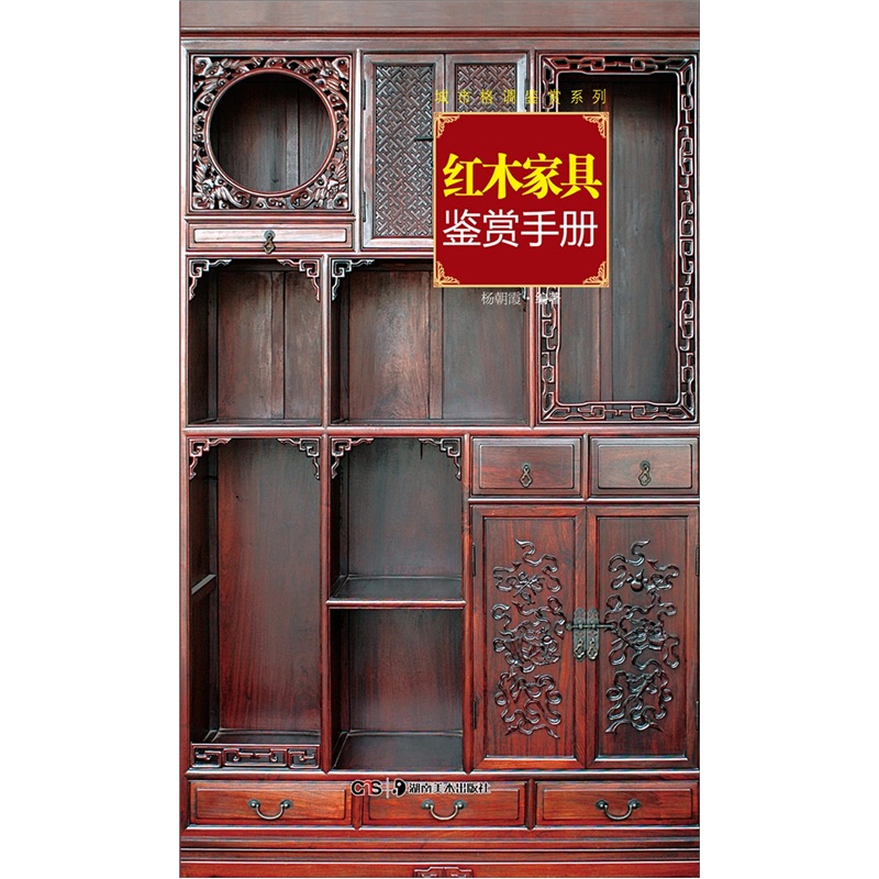 城市格调鉴赏系列:红木家具鉴赏手册