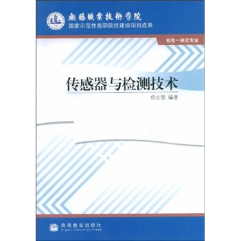 传感器与检测技术