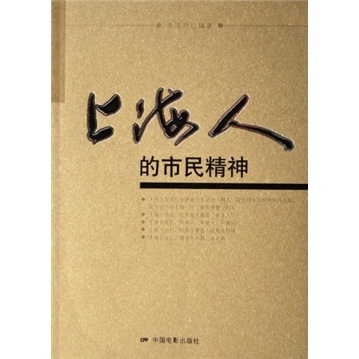 上海人的处世哲学 李浩然