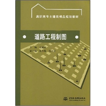 道路工程制图