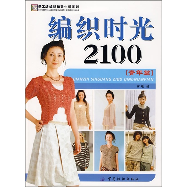 编织时光2100（青年篇）