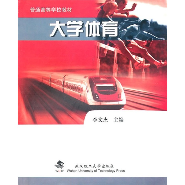 大学体育