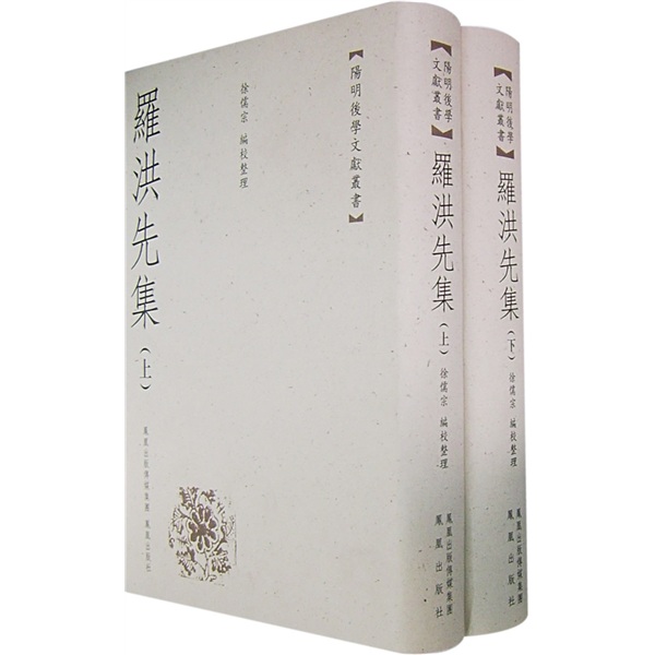 罗洪先集9787807290889