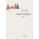 大家小书·中国古代衣食住行 mobi格式下载