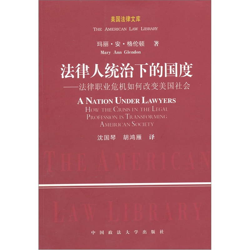 法律人统治下的国度