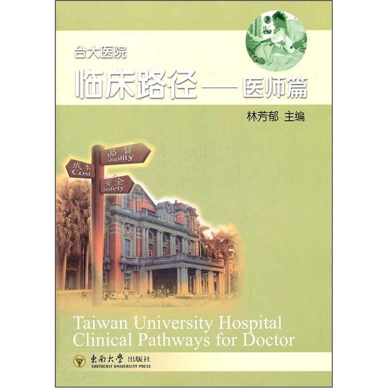 台大医院临床路径：医师篇