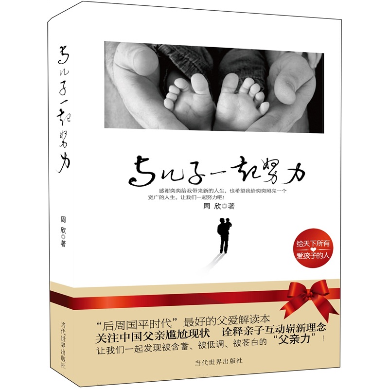 与儿子一起努力