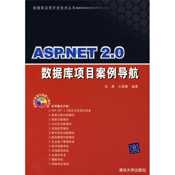 ASP.NET2.0数据库项目案例导航（附光盘）