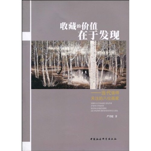 收藏的价值在于发现