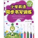 小学英语同步书写训练（6年级上册）封面
