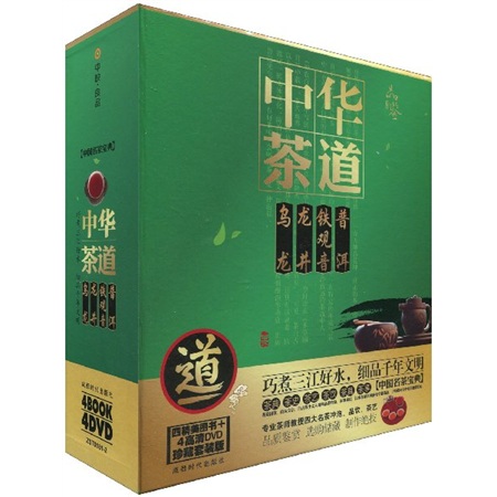 中华茶道（套装共4册）（附光盘4张）