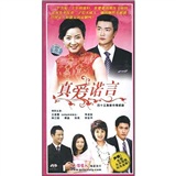 真爱诺言(15dvd)