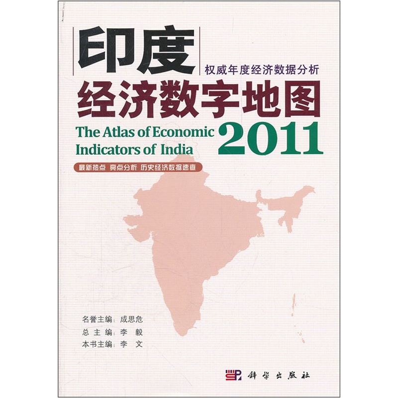 印度经济数字地图2011