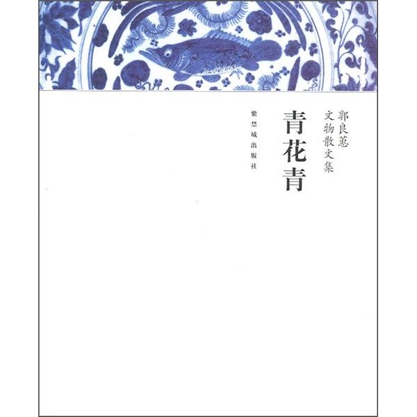 青花青