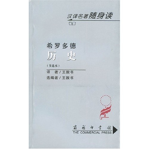 历史（节选本）