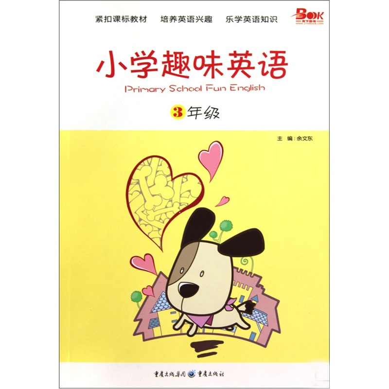 小学趣味英语（3年级）封面
