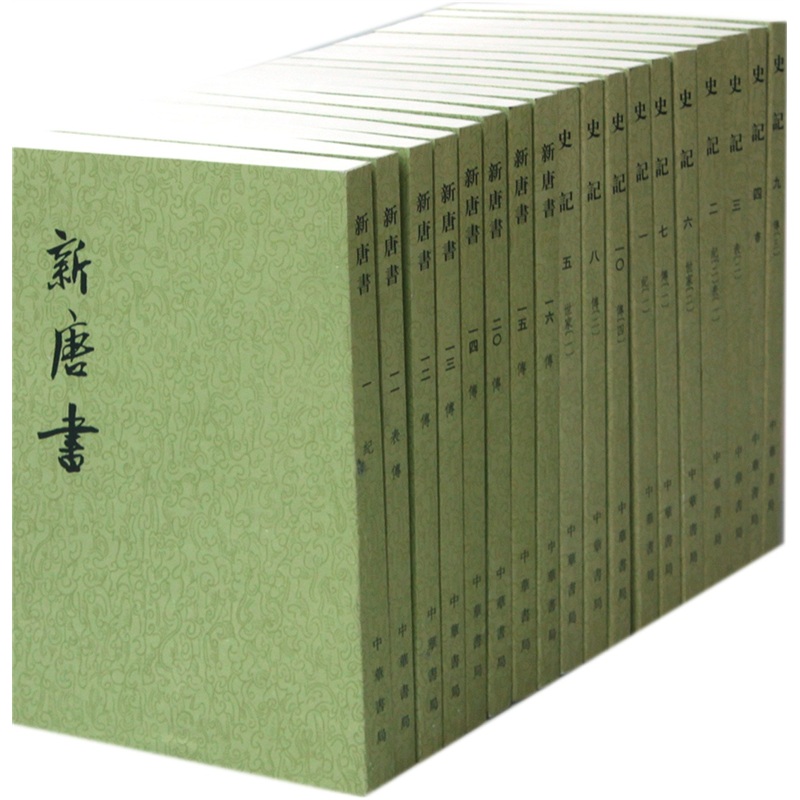 新唐书（套装共20册）