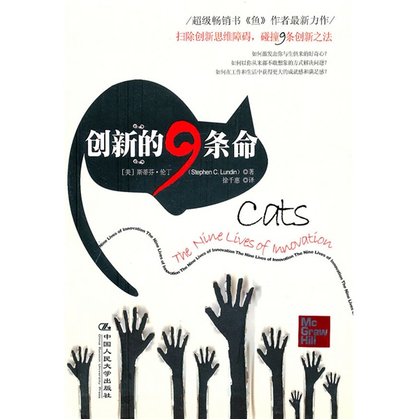 创新的9条命