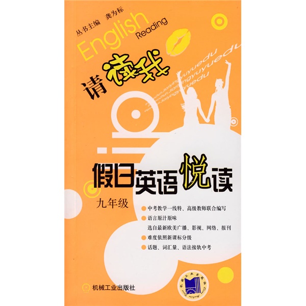 请读我·假日英语悦读（9年级）封面
