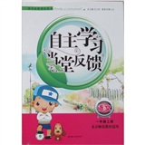 2011秋新版自主学习当堂反馈上1年级语文（北京师范教材适用）封面