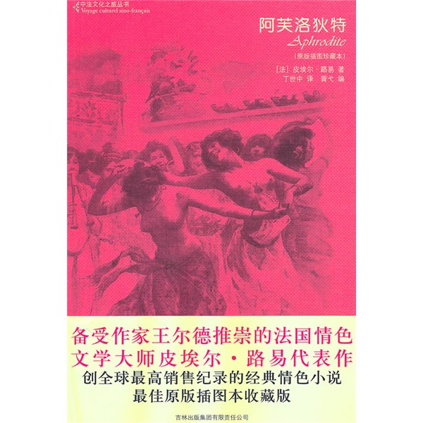 阿芙洛狄特9787546330303[微瑕正版】