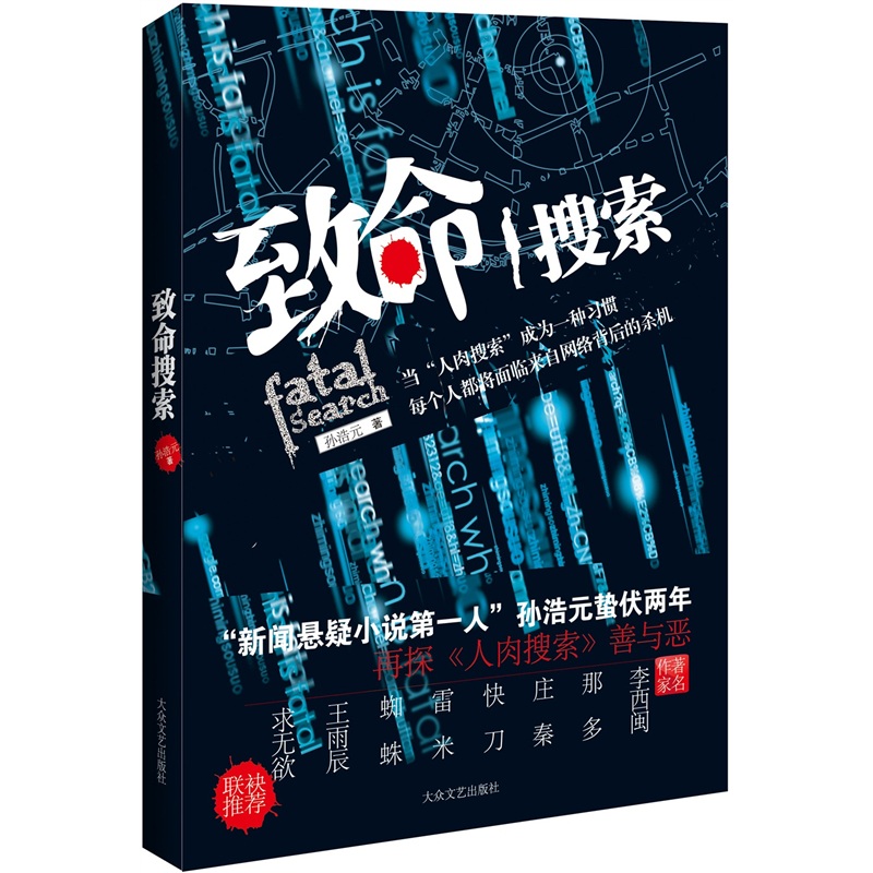 【正版】致命搜索