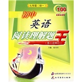 红百分系列·初中英语阅读理解题王：7年级（初1）（第3次修订）封面