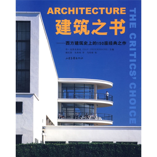 建筑之书:西方建筑史上的150座经典之作 azw3格式下载