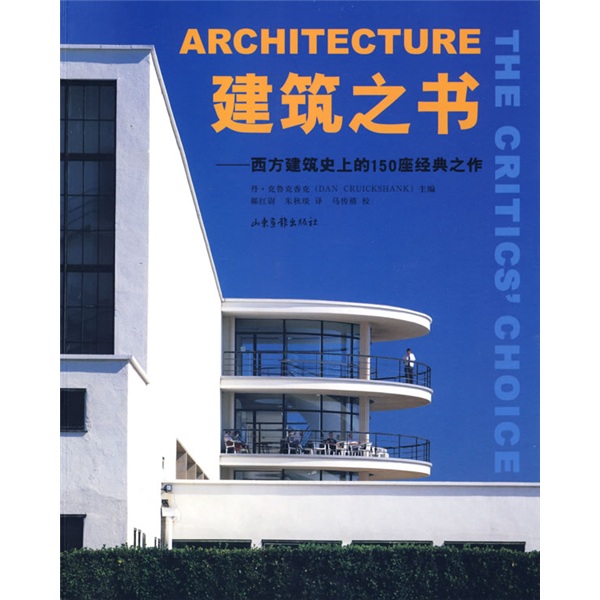 建筑之书:西方建筑史上的150座经典之作 word格式下载