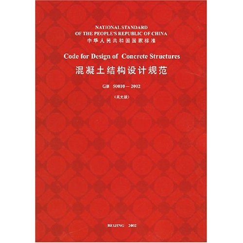 中华人民共和国国家标准：混凝土结构设计规范（GB50010-2002英文版）
