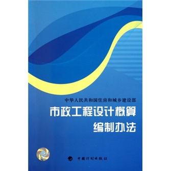 市政工程设计概算编制办法属于什么档次？