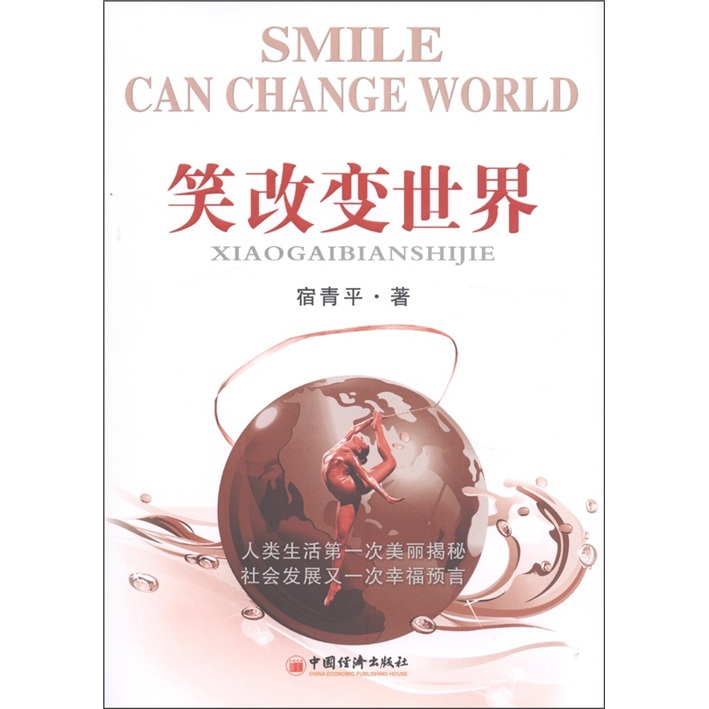 笑改变世界