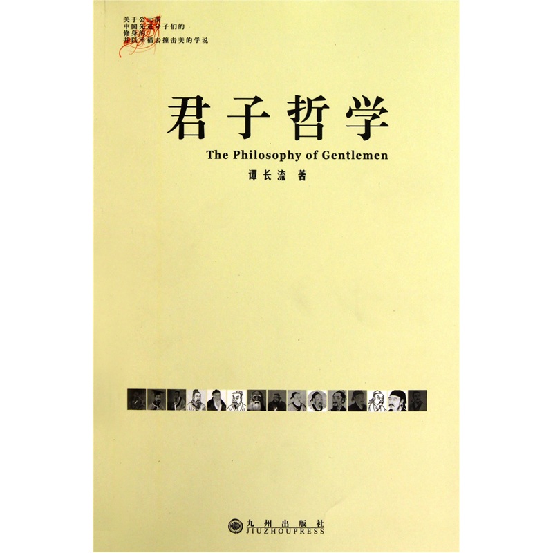 君子哲学