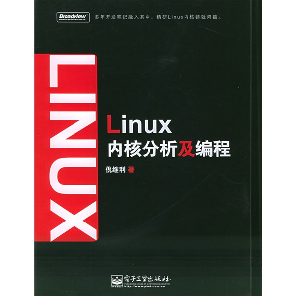 LInux内核分析及编程