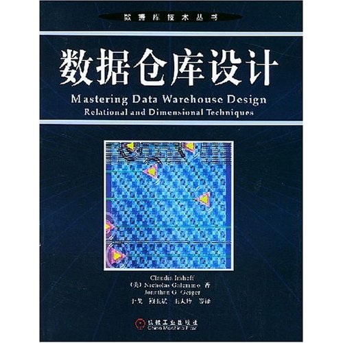 数据仓库设计