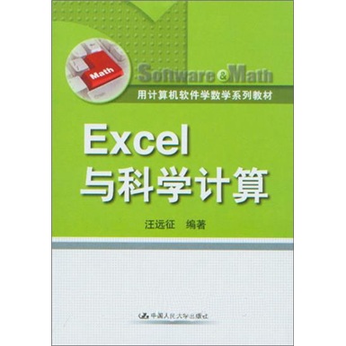 Excel与科学计算属于什么档次？