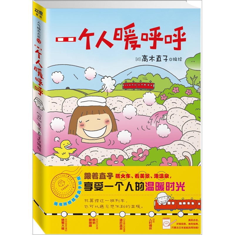 一个人暖呼呼