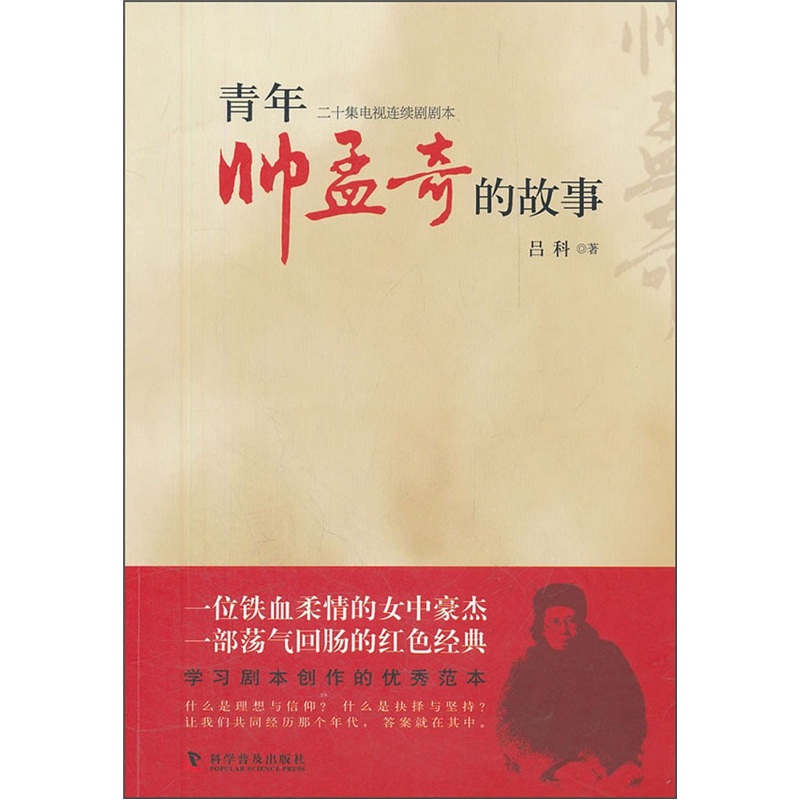 青年帅孟奇的故事