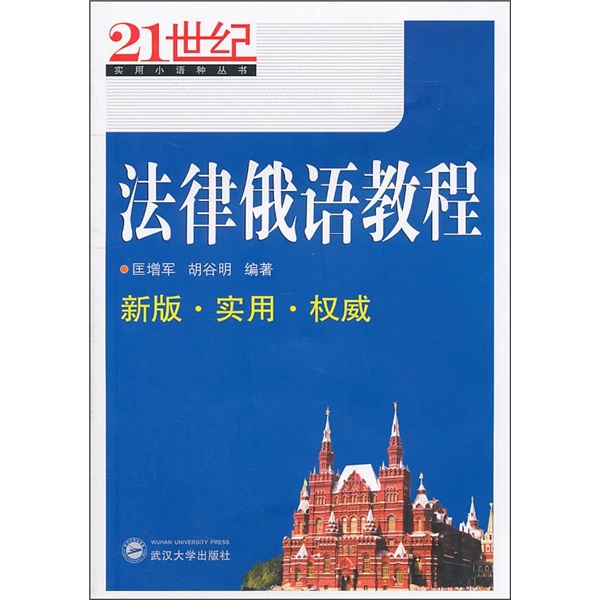 法律俄语教程