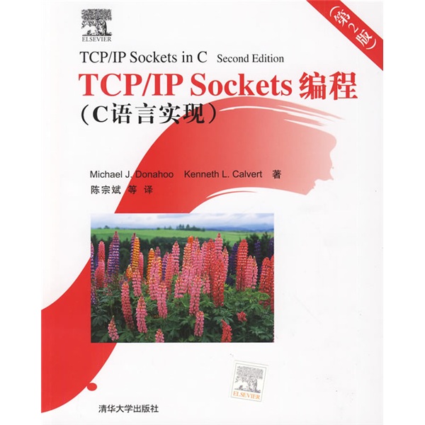 C语言实现：TCP/IPSockets编程（第2版）