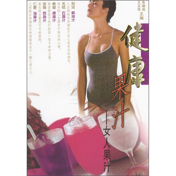 健康果汁：女人果汁