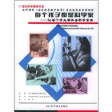 每个孩子都是科学家