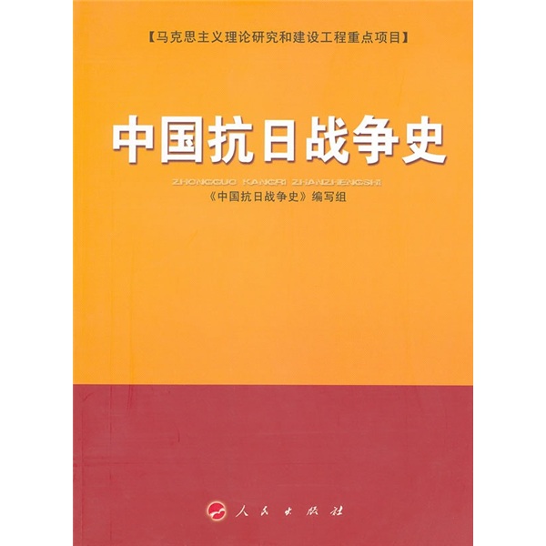 中国抗日战争史