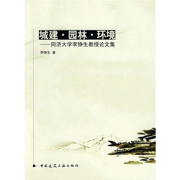 城建·园林·环境