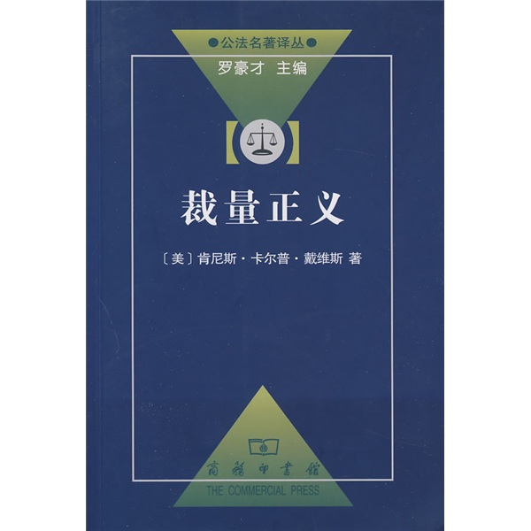 裁量正义