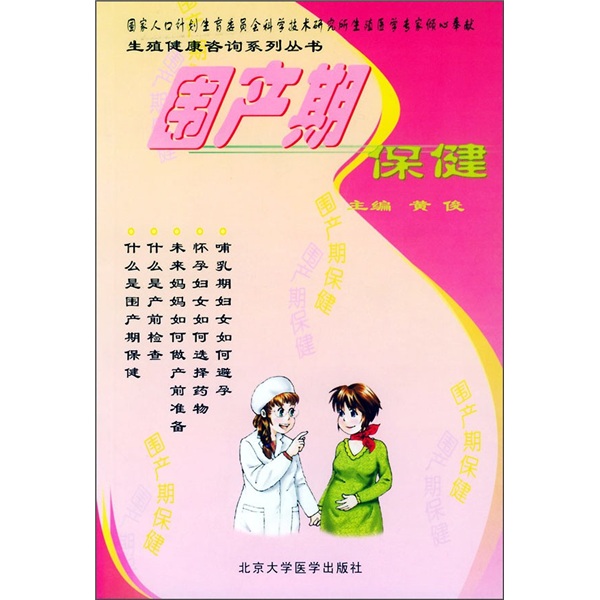 围产期保健