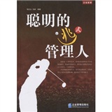 聪明的“逃”式管理人